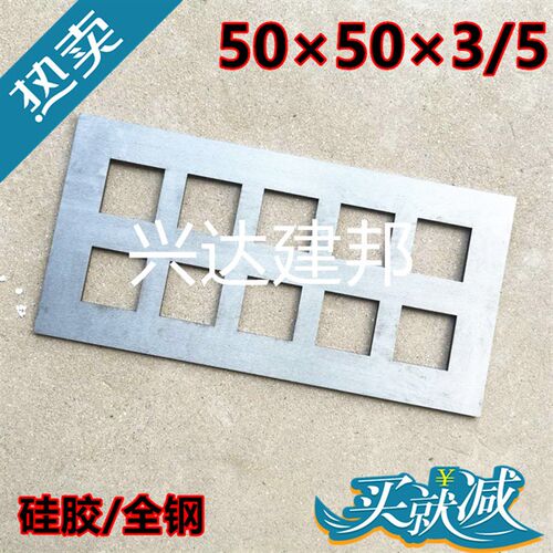 自流平砂浆拉伸粘结强度成型框 50503/5十联保温砂浆成型框