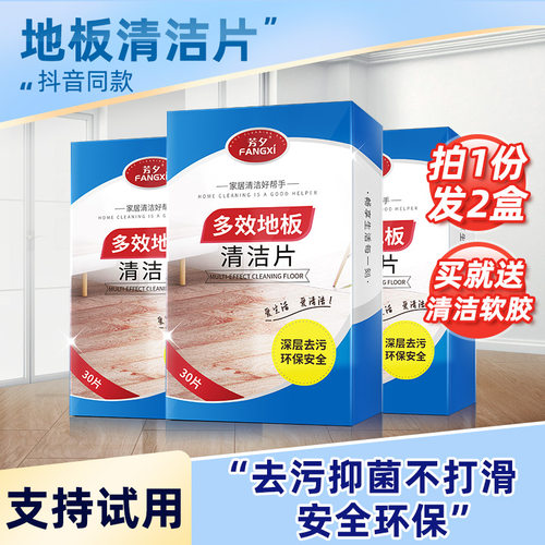 地板清洁片拖地家用多效剂清香瓷砖多功能地面杀菌清洗一次性神器