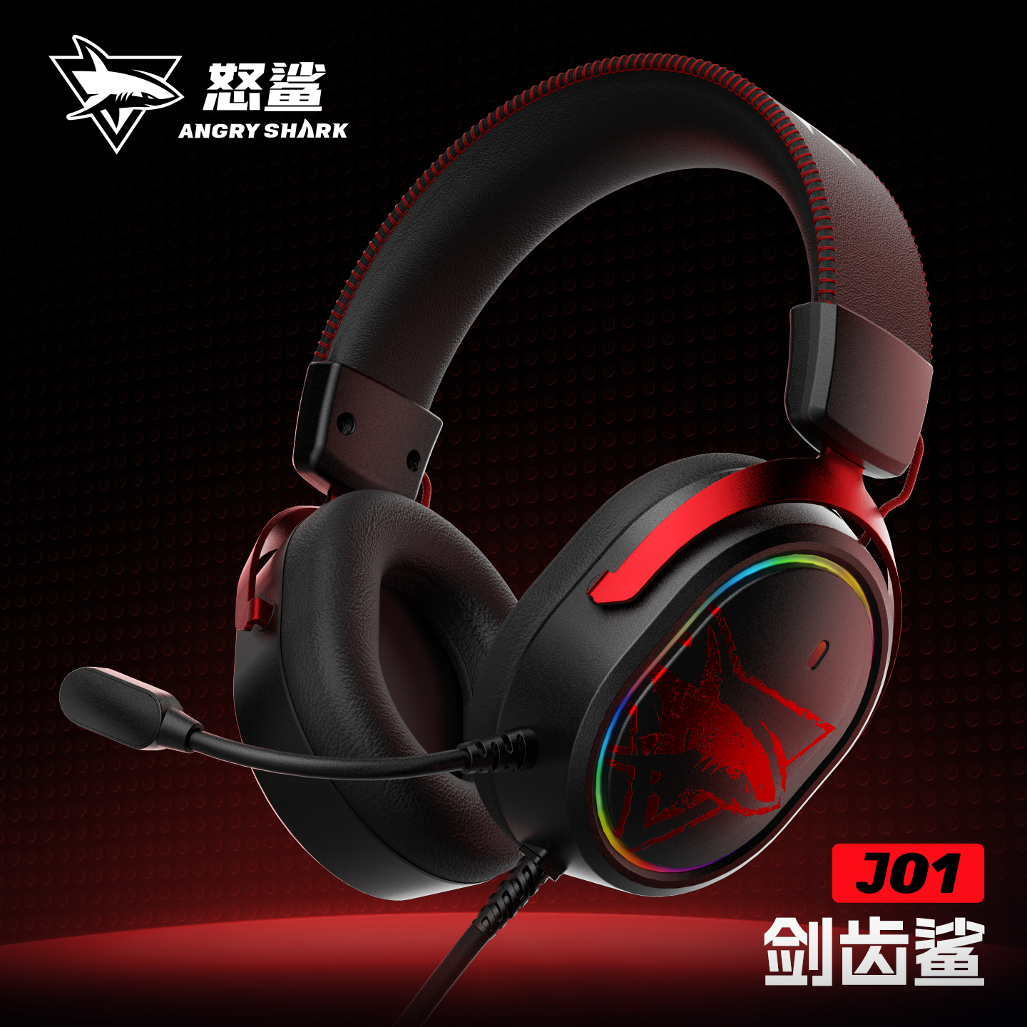 怒鲨剑齿鲨J01有线头戴式电脑游戏耳机打瓦电竞和平精英有线CSGO