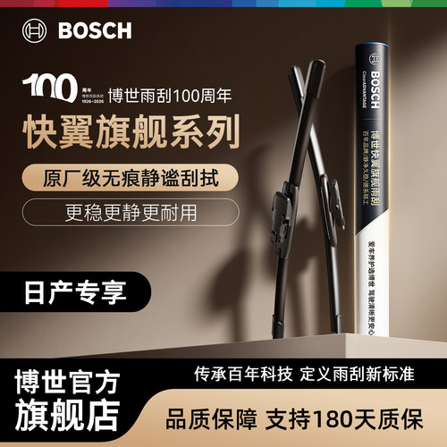 【超值底价】博世雨刮日产专用