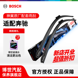 E53 奔驰E级雨刷器E200L 350博世原装 300L E63AMG原厂雨刮片 260L