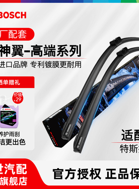 博世无骨雨刮器TSLA特斯拉MODELS毛豆MODEL3 Y X原厂喷水雨刷静音