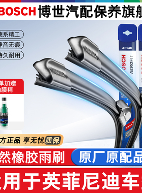 博世雨刮器英菲尼迪Q50L QX50 QX60 EX G FX JX ESQ静音无骨雨刷