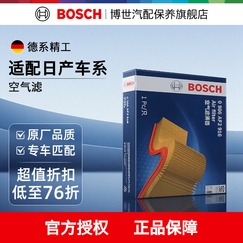 博世空气滤芯器日产轩逸骐达天籁逍客奇骏阳光劲客骊威蓝鸟空滤