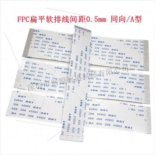 FPC软排线0.5/1.0mm--16P-100mm-18P20P 24P25P-10cm 同向A 反向B