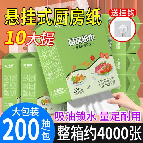200抽 厨房纸巾悬挂抽取式吸油吸水纸家用厨房专用擦手纸抽纸抹手