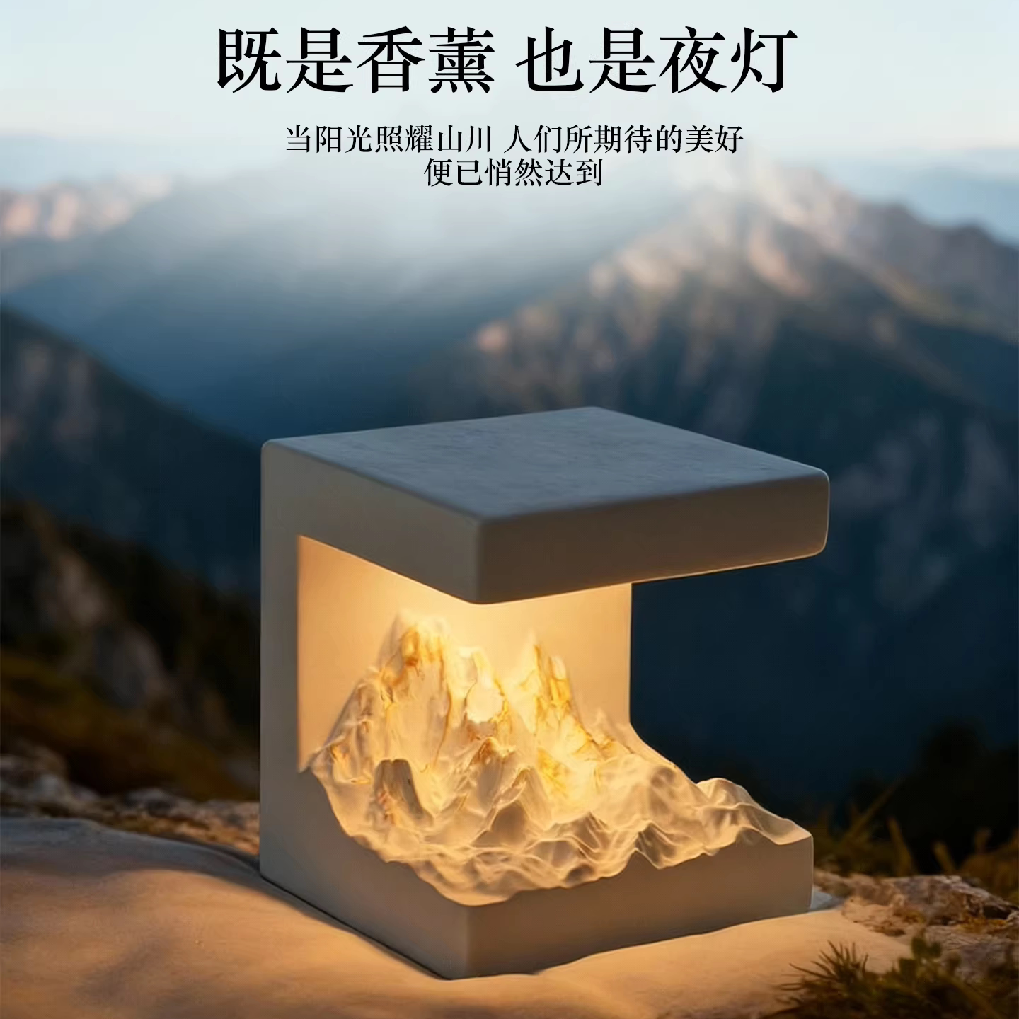 【法国日照金山】扩香石精油礼盒小夜灯无火香薰摆件送女生日礼物