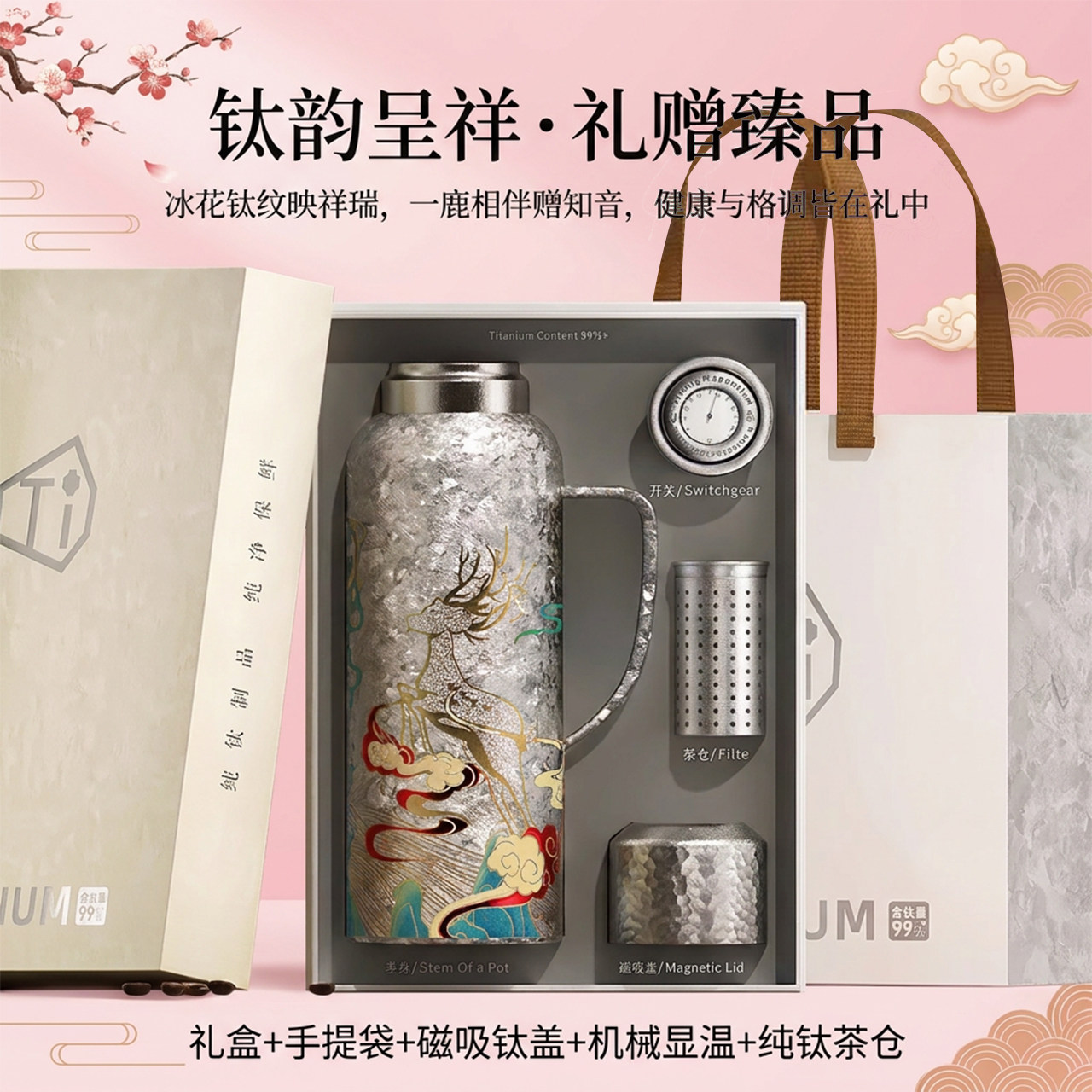 七暖鹿呈祥纯钛显温焖泡壶伴手礼