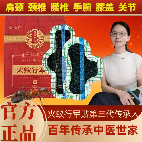 青沐聚禾火蚁行军贴 草本热敷暖贴 颈肩腰腿居家日常舒缓护理贴