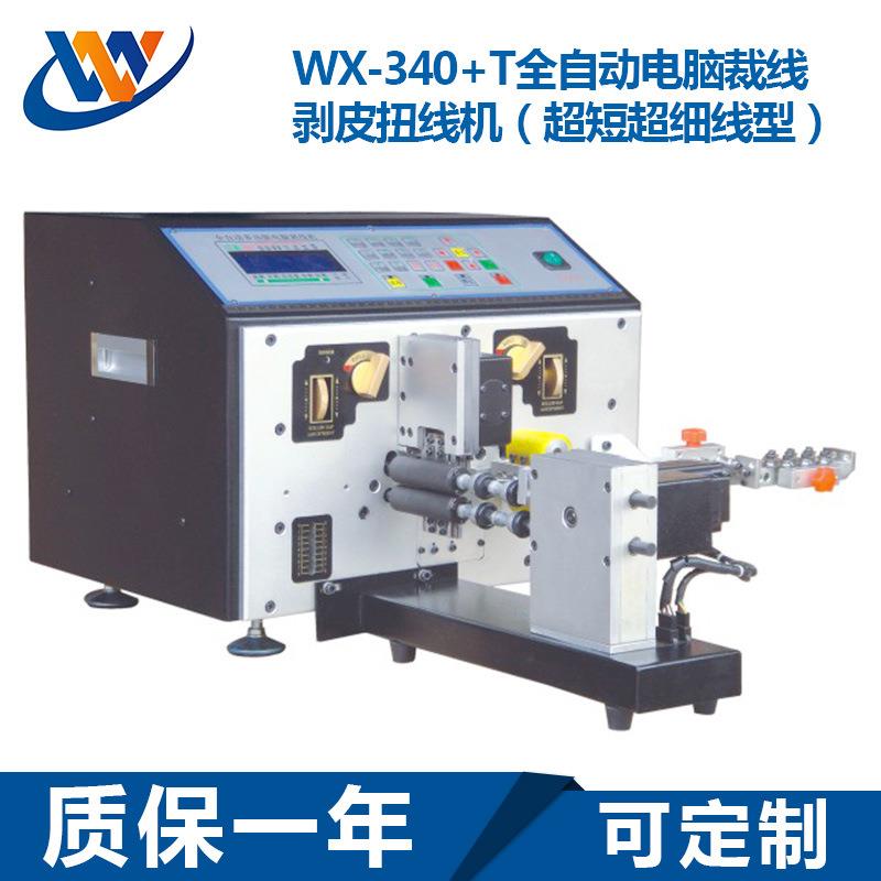 全自动电脑裁线剥皮扭线机全自动电缆剥线机超短同轴电缆剥线机