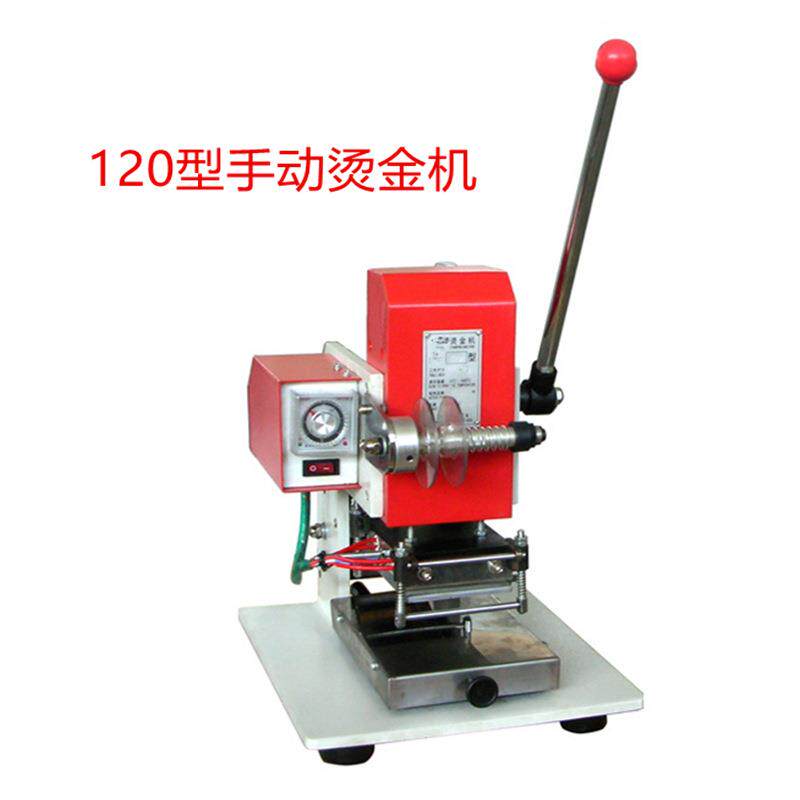 120型手动烫金机压痕机烙印机自动卷金烫印机平面名片烫金机热压