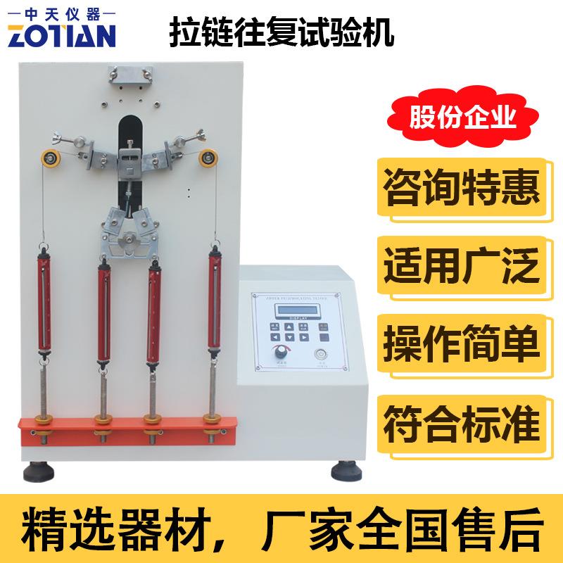 拉链往复疲劳试验机拉链寿命试验机衣服皮包尼龙寿命测试仪器订金