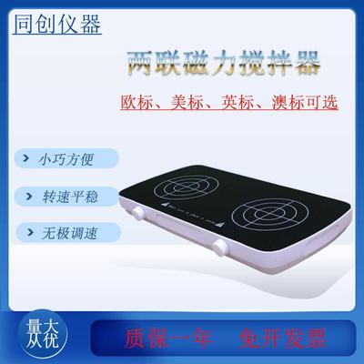 双联迷你小型磁力搅拌器实验室搅拌器可出口