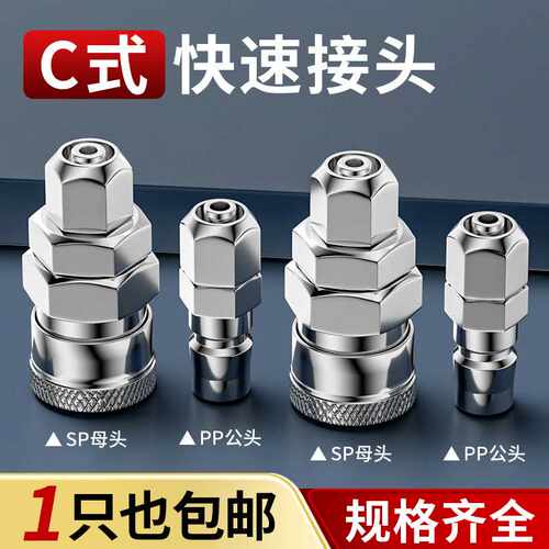气动C式快速接头SP20公母头配8*5气管快插气动接头PU管气管接头