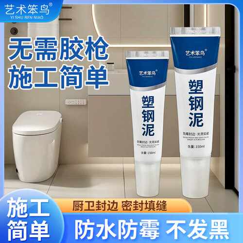 F塑钢泥密封胶防水防霉厨房灶台马桶瓷砖填缝水槽胶补漏填缝剂