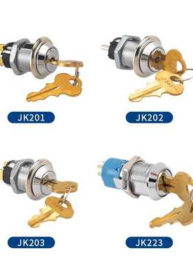 游戏设备自复位锁 Copper key switch lock配电箱ATM机电源锁