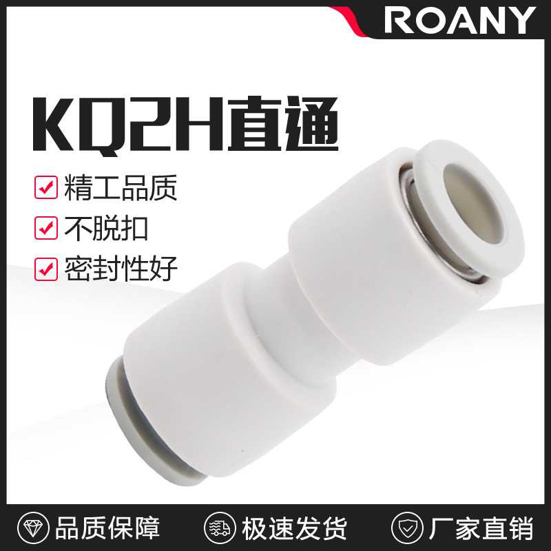 白色直通变径对接气管接头KB2H/KQ2H04/06/08/10/12-00-06-08-10