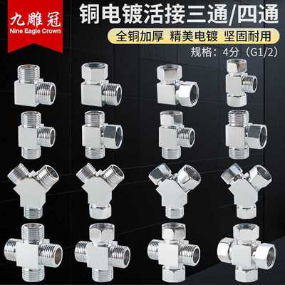 水龙头分水器一进二出角阀家用加厚4分全铜带活接三通分水阀接头