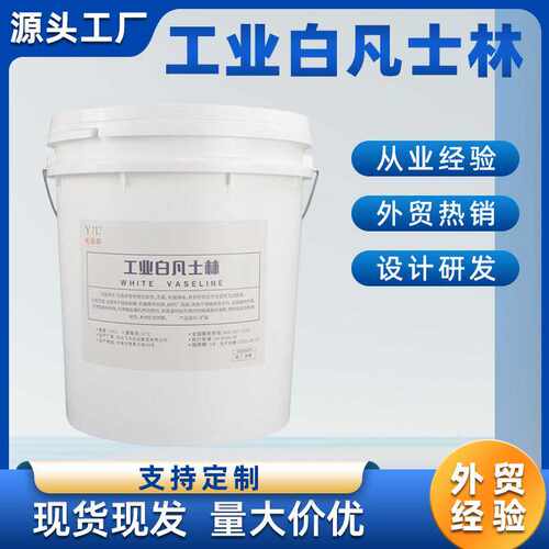 白凡士林润滑油工业用轴承纺织机械车用白色黄油润滑脂脱模剂15KG
