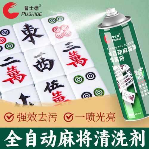 源头麻将清洗剂 强力去污护理剂全自动麻将机桌面清洁剂