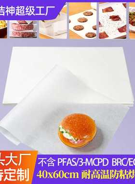 厂家直供食品级耐高温烘焙纸可堆肥40x60cm不含PFAS双面硅油纸