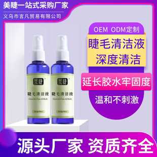 嫁接睫毛清洁液美睫清洁水睫毛清洁剂种睫毛清洗液工具前置处理液