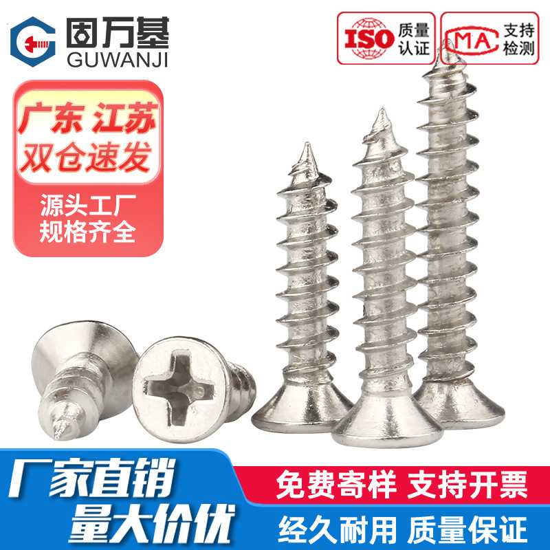 镀镍十字平头自攻螺丝十字槽沉头木螺钉M2/M2.3/M2.6/M3.5/M4
