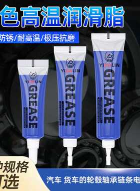 润滑脂蓝色耐高温货车保轮轴承链条电机锂基脂车用耐磨牙膏管小支