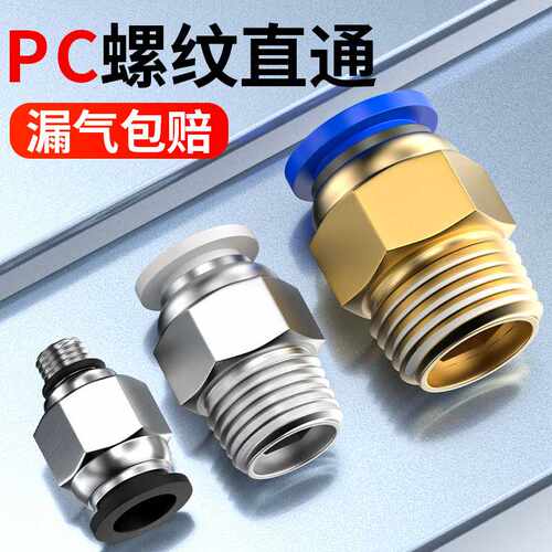气管快速接头螺纹直通外丝气嘴气泵气动软管快插PC8-02/4-M5/6-01