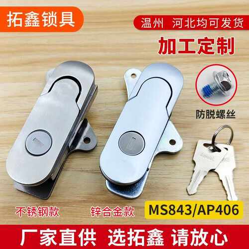 MS843平面锁控制柜锁仿威图柜工业设备门锁机箱机柜锁AP406锁