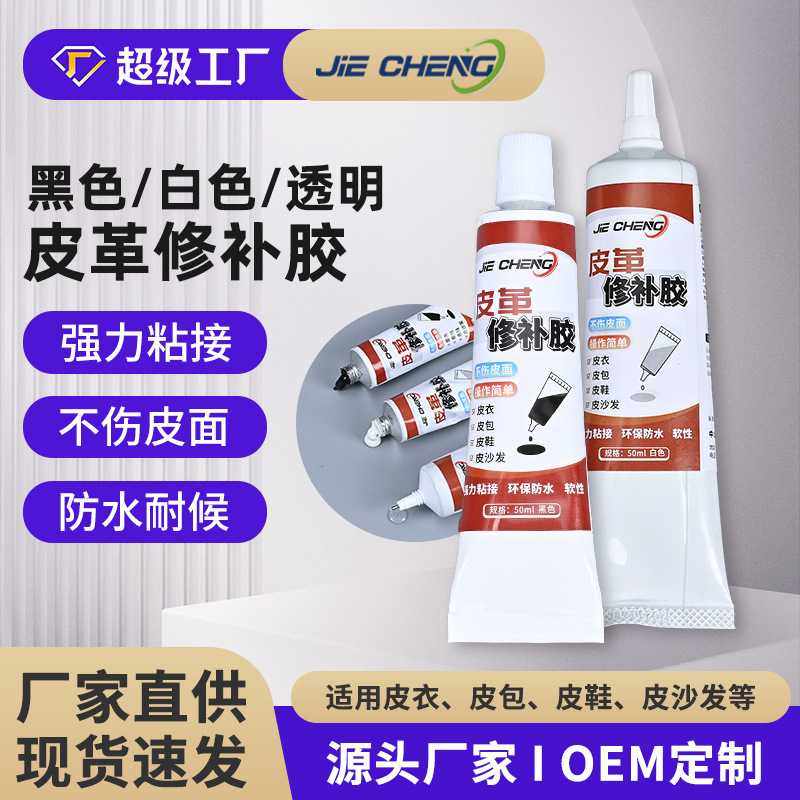 皮革修补胶耐磨密封修复剂皮衣皮鞋皮包沙发专用胶水粘合剂,基础建材,免钉胶,淘宝优惠券,粉丝福利购,淘宝优惠卷