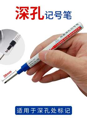 天艺长头记号笔30mm卫浴木工装修多用途深孔黑色标记笔30mm