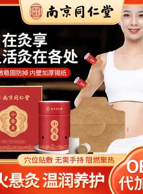 南京同仁堂小悬灸 便携小灸筒家用随身灸悬灸筒艾灸罐艾灸盒