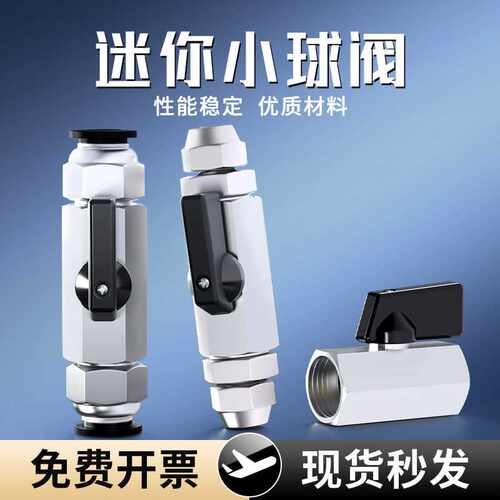 气动迷你小球阀气管开关直通阀门内外丝快插快拧宝塔配件2/3/4分
