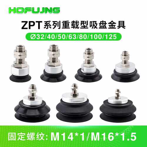 机械手ZPT-32/40/50/63/80/100/125H/HB-A14/A16真空吸盘金具套装