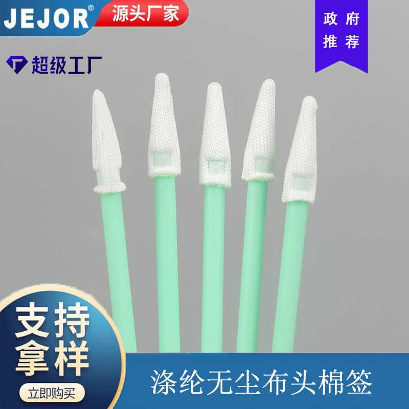 厂家无尘布棉签无尘净化电子厂半导体精密仪器擦拭棒 防静电