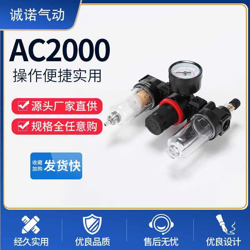 AC2000空气过滤器气源处理器三联件两联体调压阀过滤