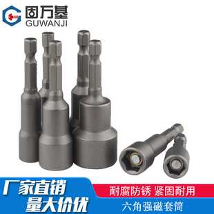 强磁内六角套筒批头加长电钻气动扳手螺丝刀自攻长套头M5M6M8-M17