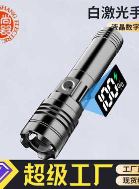 数字电显手电筒可拆卸电池快充铝合金远射白激光手电户外照明电筒