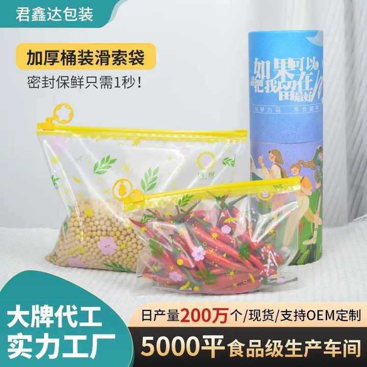 拉链式保鲜袋加厚桶装滑索袋冷冻食品专用食品保鲜袋速封袋密实袋