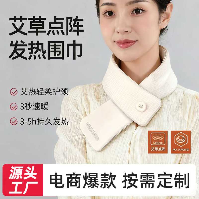 艾灸发热围巾护颈智能电热围脖艾灸颈椎热敷肩颈脖子保暖加热围脖