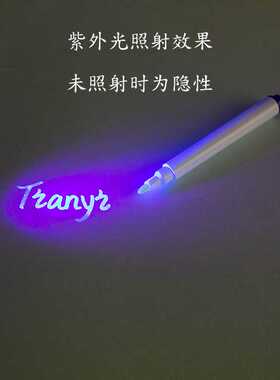 隐形写字紫外线验钞荧光暗号笔魔术创意隐形笔UV荧光笔防伪标记笔