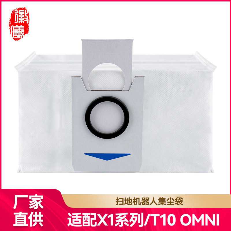 徽曦适用科沃斯扫地机器人耗材x1 omni turbo尘袋无纺布集尘袋