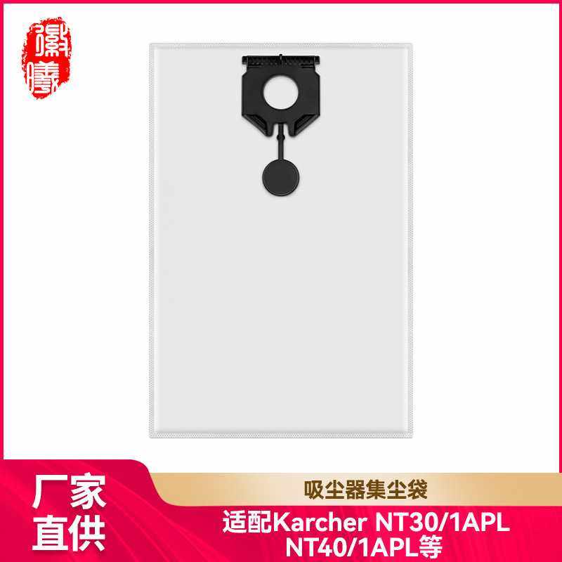 徽曦适用凯驰卡赫Karcher吸尘器NT30/1APL/NT40配件集尘袋垃圾袋