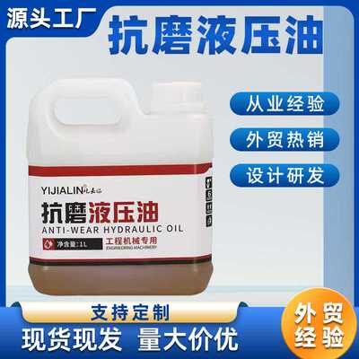 屹嘉临46号液压油液压钳千斤顶用升降机挖掘机抗磨液压油2.5L装