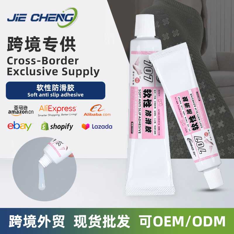 透明软性防滑胶水袜子浴室垫子电器速干防滑粘贴密封胶