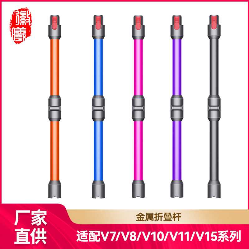 徽曦适用dyson戴森延长杆V7V8V10V11V15直管金属折叠杆吸尘器配件
