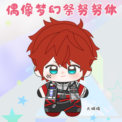 偶像梦幻祭周边毛绒公仔挂件