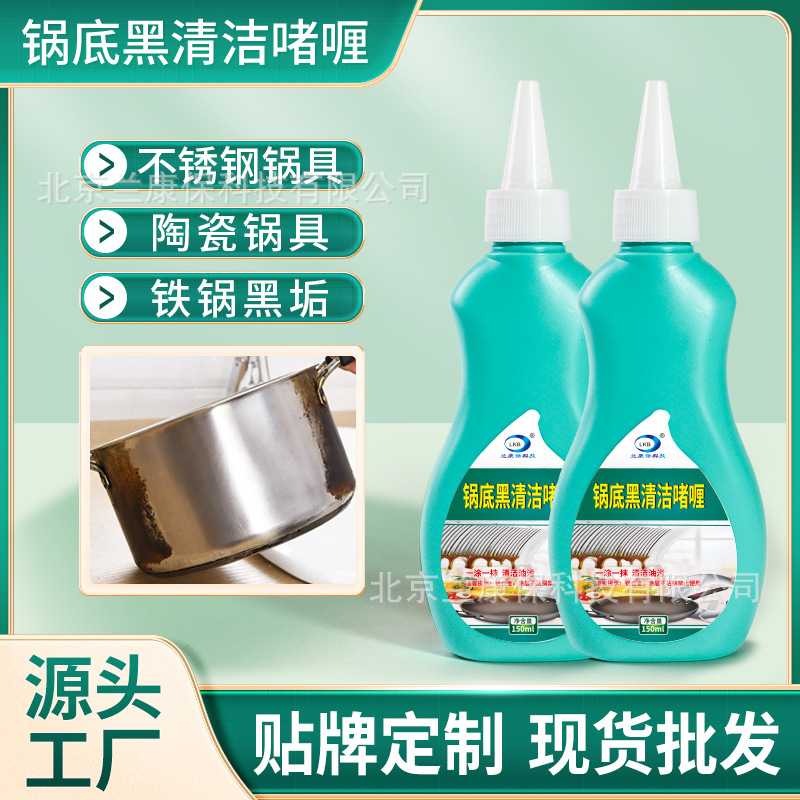 某音同款锅底黑清洁啫喱不锈钢铁锅底黑清洁剂厨房洗锅具清洁膏