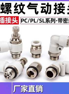 白色G螺纹PC直通接头PCF8-02气动PL螺纹弯头PU气管快插快速铜接头